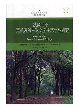RT69包邮 绿色写作:英美浪漫主义文学生态思想研究:romanticism and ecology中国社会科学出版社文学图书书籍