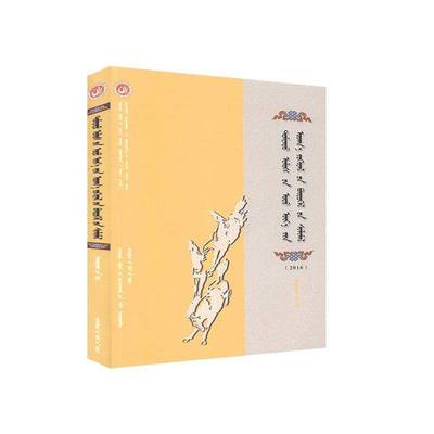 RT69包邮 中国当代文学作品选粹(2016蒙古语卷散文卷)作家出版社文学图书书籍
