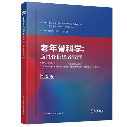 RT69包邮 老年骨科学:脆性骨折患者管理:the management of older patients with fragility 北京科学技术出版社医药卫生图书书籍