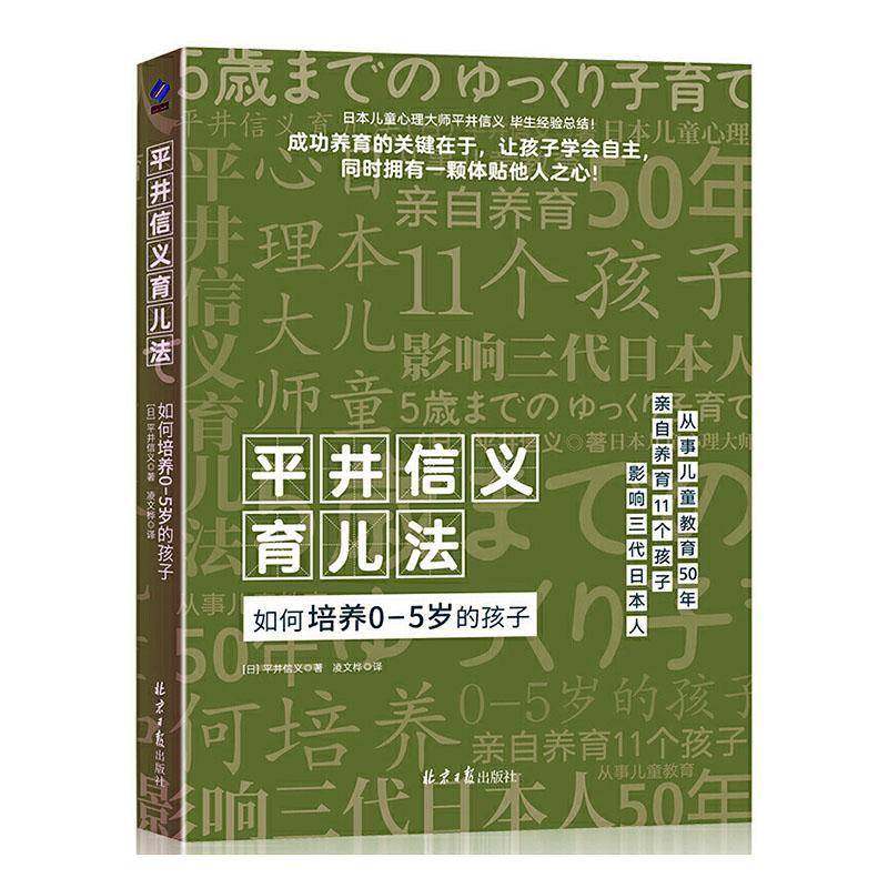 RT69包邮 井信义育儿法：如何培养0-5岁的孩子北京社育儿与家教图书书籍