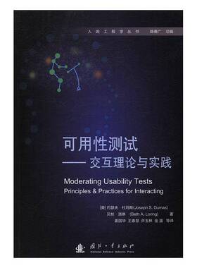 RT69包邮 可用性测试:交互理论与实践:principles & practices for interacting国防工业出版社工业技术图书书籍