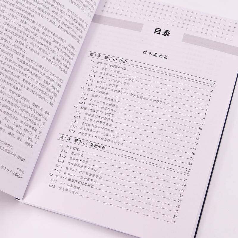 RT69包邮 数字工厂实践:技术图谱与管理指南:technical map and management guide人民邮电出版社经济图书书籍