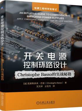 RT69包邮 开关电源控制环路设计:Christophe Basso的实战秘籍机械工业出版社工业技术图书书籍
