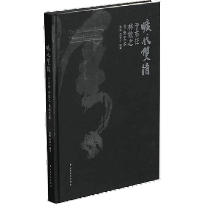 RT69包邮 旷代双清：于右任林散之书上海书画出版社艺术图书书籍