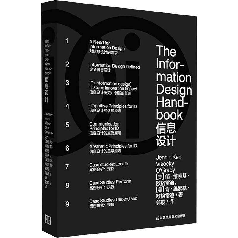 RT69包邮 信息设计江苏凤凰社艺术图书书籍