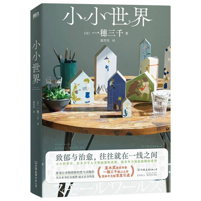 RT69包邮 小小世界中国友谊出版公司小说图书书籍