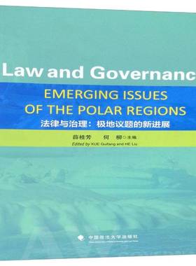RT69包邮 法律与治理:极地议题的新进展:emerging issues of the polar regions中国政法大学出版社法律图书书籍