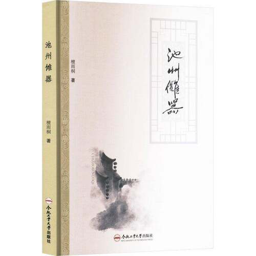 RT69包邮 池州傩器合肥工业大学出版社哲学宗教图书书籍
