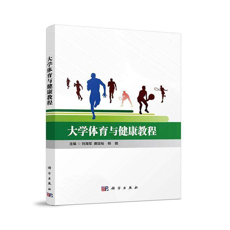 RT69包邮 大学体育与健康教程科学出版社体育图书书籍,书籍/杂志/报纸,大学教材,淘宝优惠券,粉丝福利购,淘宝优惠卷