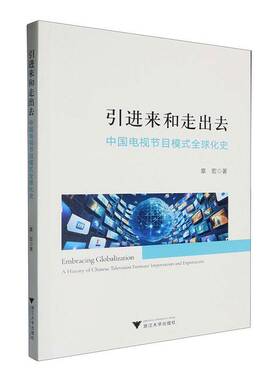 RT69包邮 引进来和走出去:中国电视节目模式全球化史:a history of Chinesevision formats' impo浙江大学出版社社会科学图书书籍