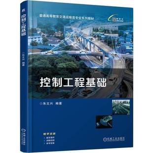RT69包邮 控制工程基础机械工业出版社图书图书书籍