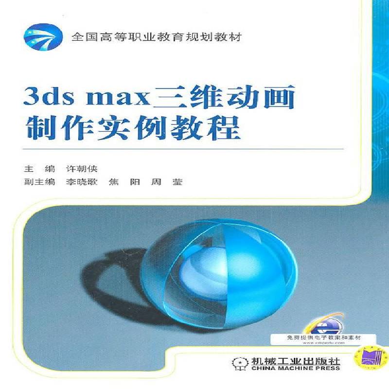 RT69包邮 3ds max三维动画制作实例教程机械工业出版社教材图书书籍