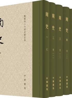 RT69包邮 南史（全6册）中华书局历史图书书籍
