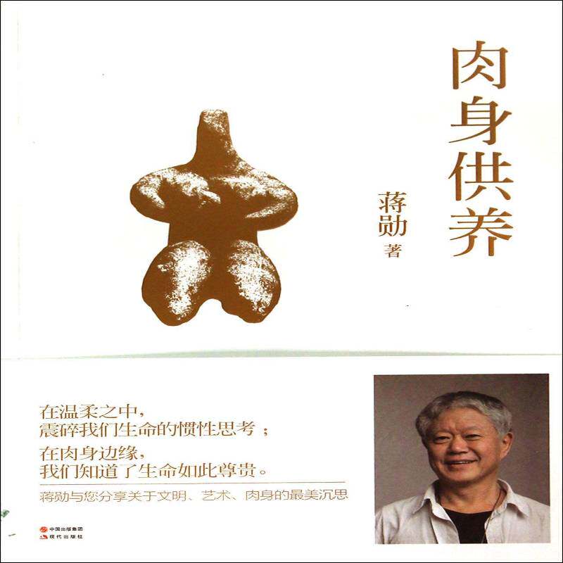 RT69包邮 肉身供养现代出版社哲学宗教图书书籍