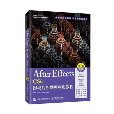 RT69包邮 After Effects CS6影视后期处理应用教程:微课版人民邮电出版社体育图书书籍