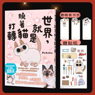 Nobeko 世界 角川出版 进口书 漫画 就是绕着猫打转 原版 包邮 世界就是绕着猫 绘本 台正版 繁体中文版 台版 角川书
