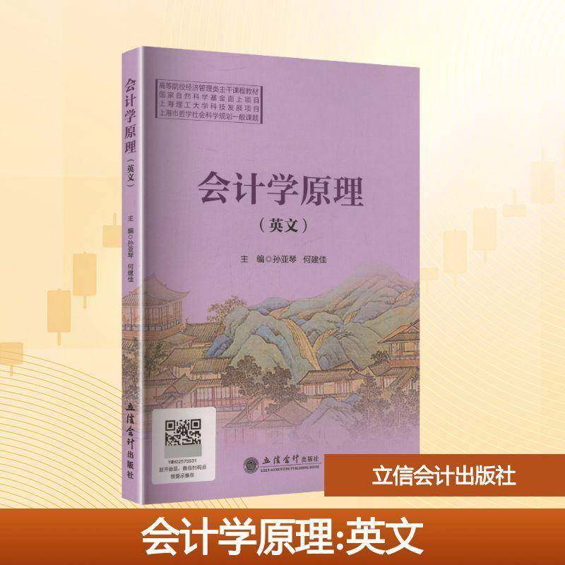 RT69包邮 会计学原理:英文立信会计出版社图书图书书籍