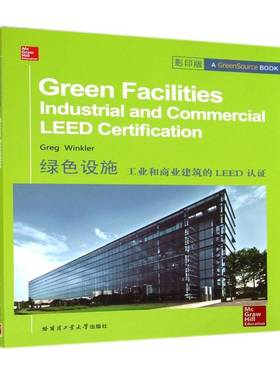 RT69包邮 绿色设施:工业和商业建筑的LEED认证:industrial and commercial leed certification哈尔滨工业大学出版社建筑图书书籍