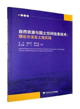 RT69包邮 自然资源与国土空间信息技术:理论方法及工程实践:theory, methodology and engineerin中国地质大学出版社经济图书书籍
