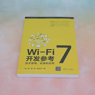 包邮 标准和应用清华大学出版 7开发参考：技术原理 社工业技术图书书籍 RT69