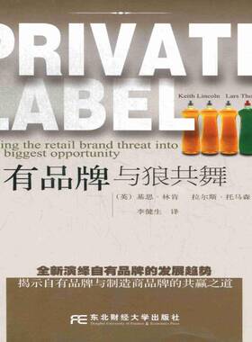 RT69包邮 自有品牌:与狼共舞:turning the retail brand threat into your biggest opportunity东北财经大学出版社管理图书书籍