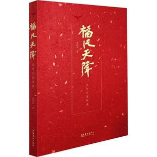 社艺术图书书籍 福从天降——吴悦石画钟馗文化艺术出版 RT69 包邮