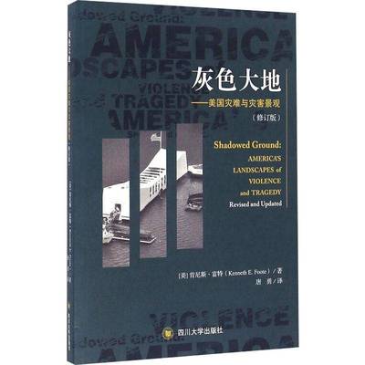 RT69包邮 灰色大地:美国灾难与灾害景观:America's landscapes of violence and tragedy revised四川大学出版社社会科学图书书籍