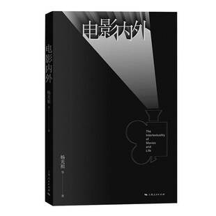 社艺术图书书籍 电影内外上海人民出版 RT69 包邮