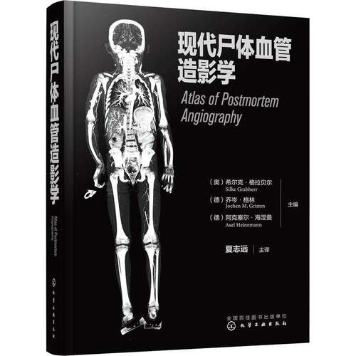 RT69包邮 现代尸体血管造影学化学工业出版社医药卫生图书书籍