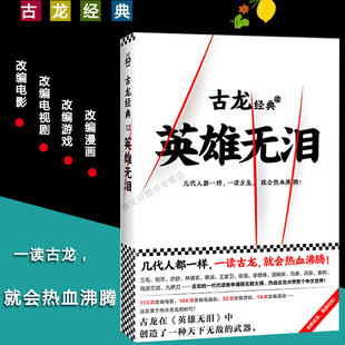 英雄无泪 古龙小说 现当代经典武侠古龙小说 三少爷的剑 武林外史 楚留香新传 萧十一郎武侠古龙文集书籍全套