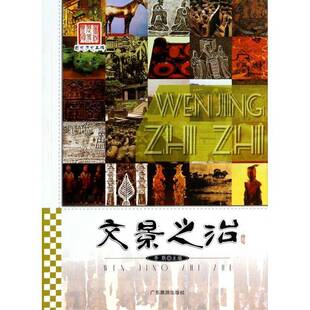 RT69包邮 文景之治广东旅游出版社历史图书书籍