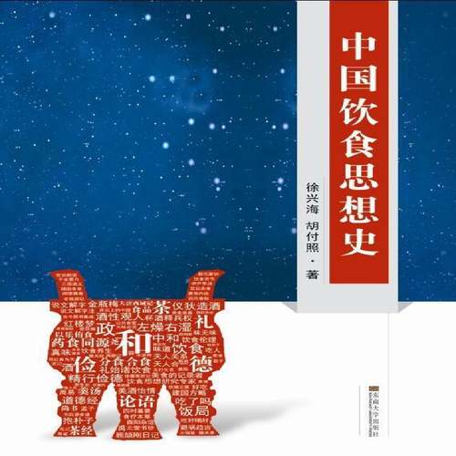 RT69包邮 中国饮食思想史东南大学出版社菜谱美食图书书籍