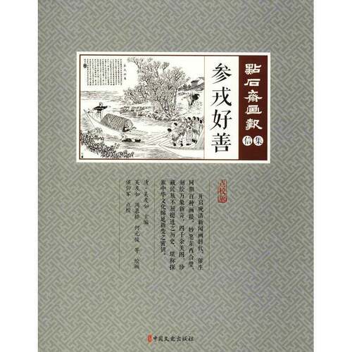 RT69包邮 参戎好善中国文史出版社艺术图书书籍