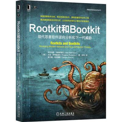 RT69包邮 Rootkit和Bootkit:现代恶意软件逆向分析和下一代威胁:reversing modern malware a机械工业出版社计算机与网络图书书籍