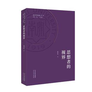 视界河北教育出版 思想者 社历史图书书籍 包邮 RT69