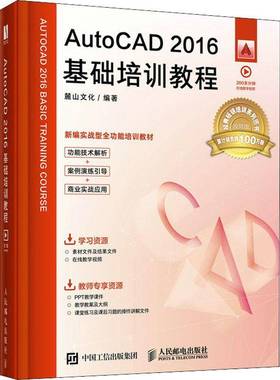 RT69包邮 AutoCAD 2016基础培训教程人民邮电出版社计算机与网络图书书籍