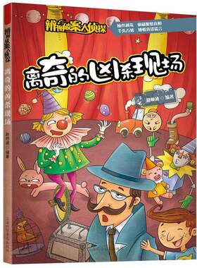 RT69包邮 离奇的凶杀现场上海科学普及出版社小说图书书籍