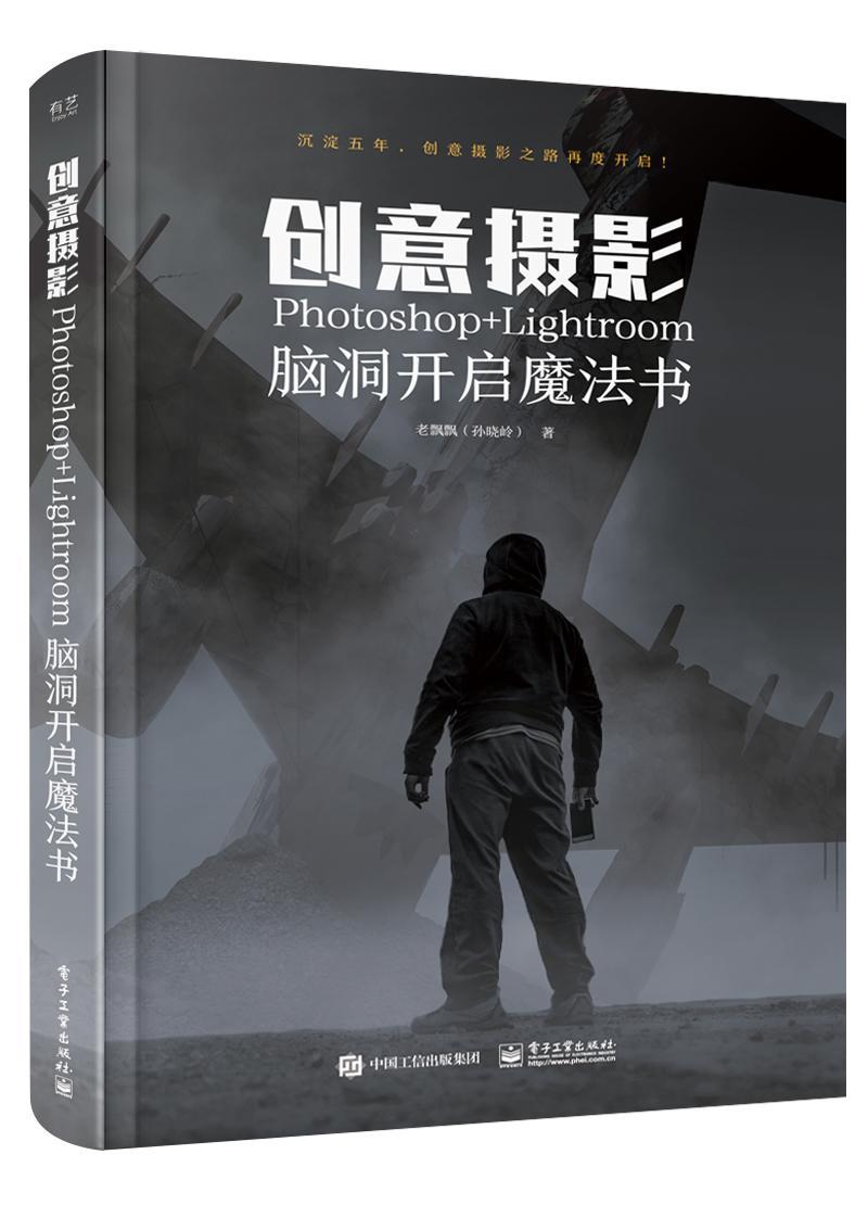 RT69包邮 创意摄影:Photoshop+Lightroom脑洞开启魔