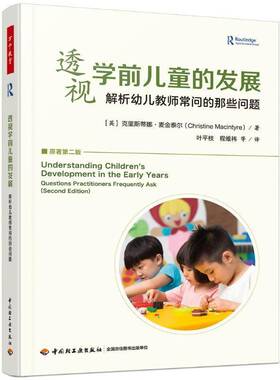 RT69包邮 透视学前儿童的发展:解析幼儿教师常问的那些问题:questions practitioners frequent中国轻工业出版社社会科学图书书籍