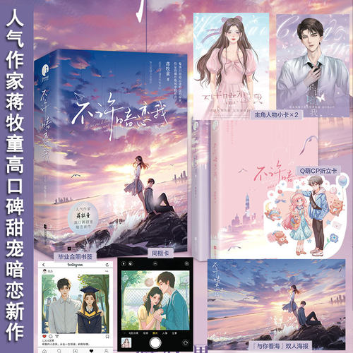 不许暗恋我蒋牧童甜宠小说