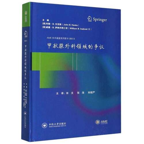 RT69包邮 甲状腺外科领域的争议中南大学出版社医药卫生图书书籍