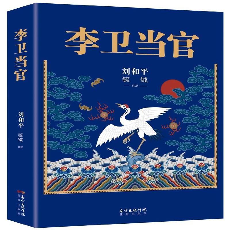 RT69包邮 李卫当官花城出版社小说图书书籍