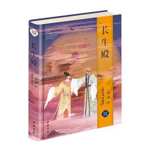 RT69包邮 长生殿中国书店文学图书书籍