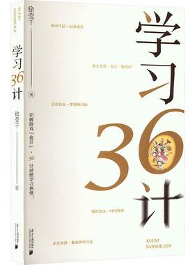 RT69包邮 学习36计南方社育儿与家教图书书籍