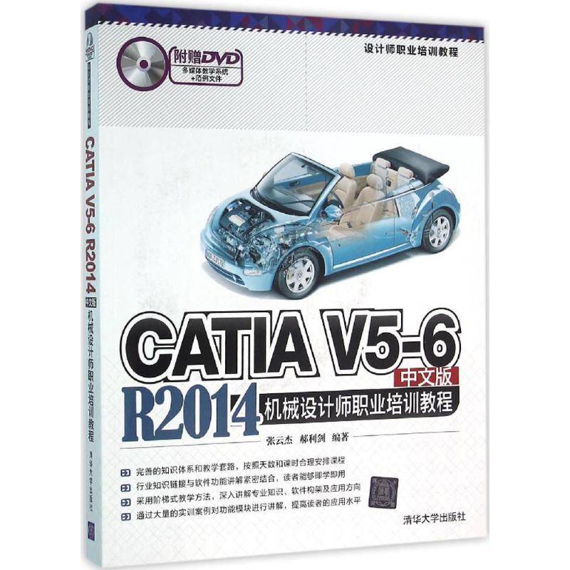 RT69包邮 CATIA V5-6 R2014中文版机械设计师职业培训教程清华大学出版社教材图书书籍