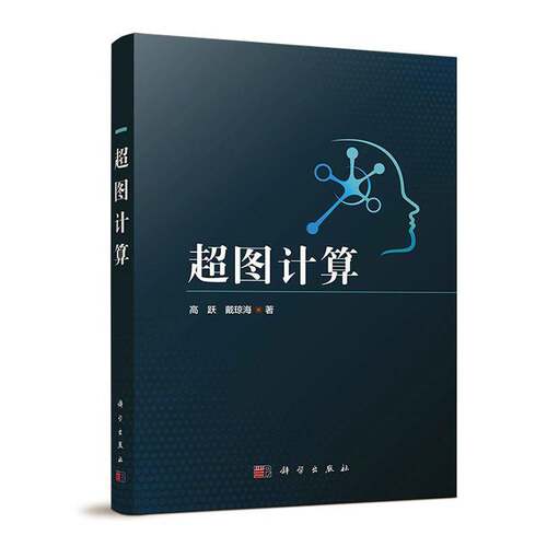 RT69包邮 超图计算科学出版社管理图书书籍