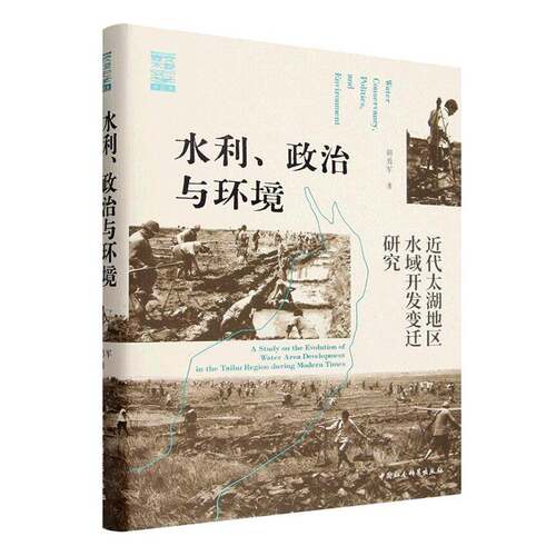 RT69包邮 水利、政治与环境:代太湖地区水域开发变迁研究:a study on the evolution of wate中国社会科学出版社工业技术图书书籍
