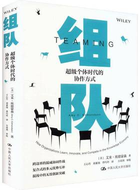 RT69包邮 组队:个体时代的协作方式:how organizations learn, innovate, and compete in the kn中国人民大学出版社管理图书书籍