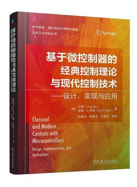 RT69包邮 基于微控制器的经典控制理论与现代控制技术:设计、实现与应用:design, implementa机械工业出版社计算机与网络图书书籍