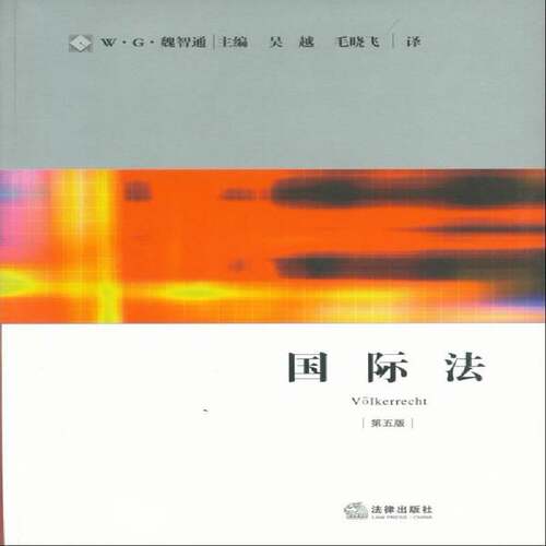 RT69包邮 国际法法律出版社法律图书书籍